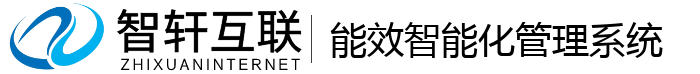 能效智能化管理系统